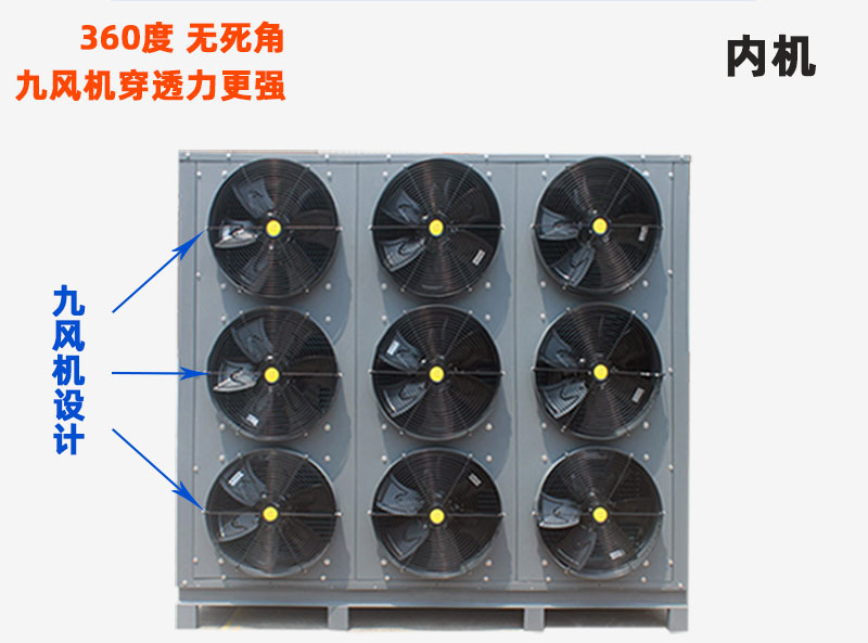 九风机分体冷热双模式空气能热泵烘干机组【内机】